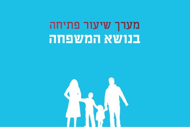 מערך שיעור פתיחה