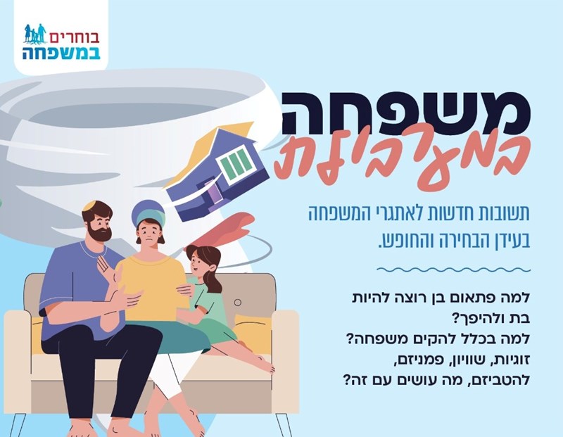 משפחה במערבולת