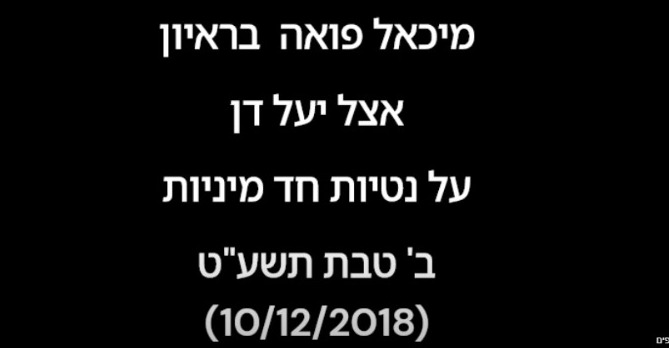 מיכאל פואה בראיון בנושא נטיות חד מיניות